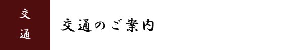 温泉のご紹介